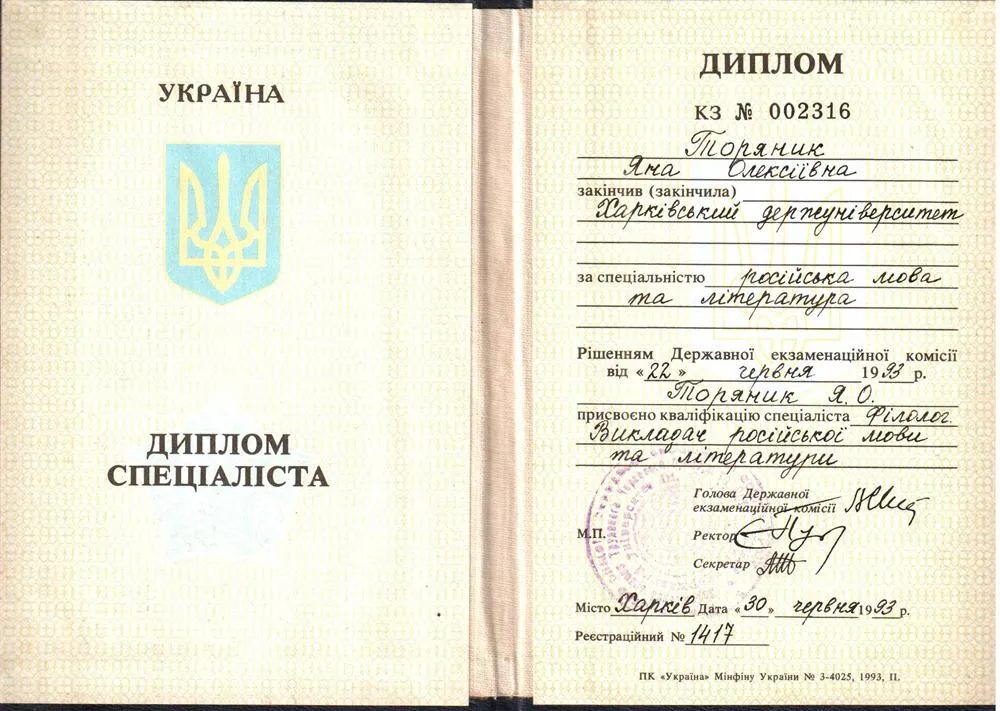 Диплом специалиста