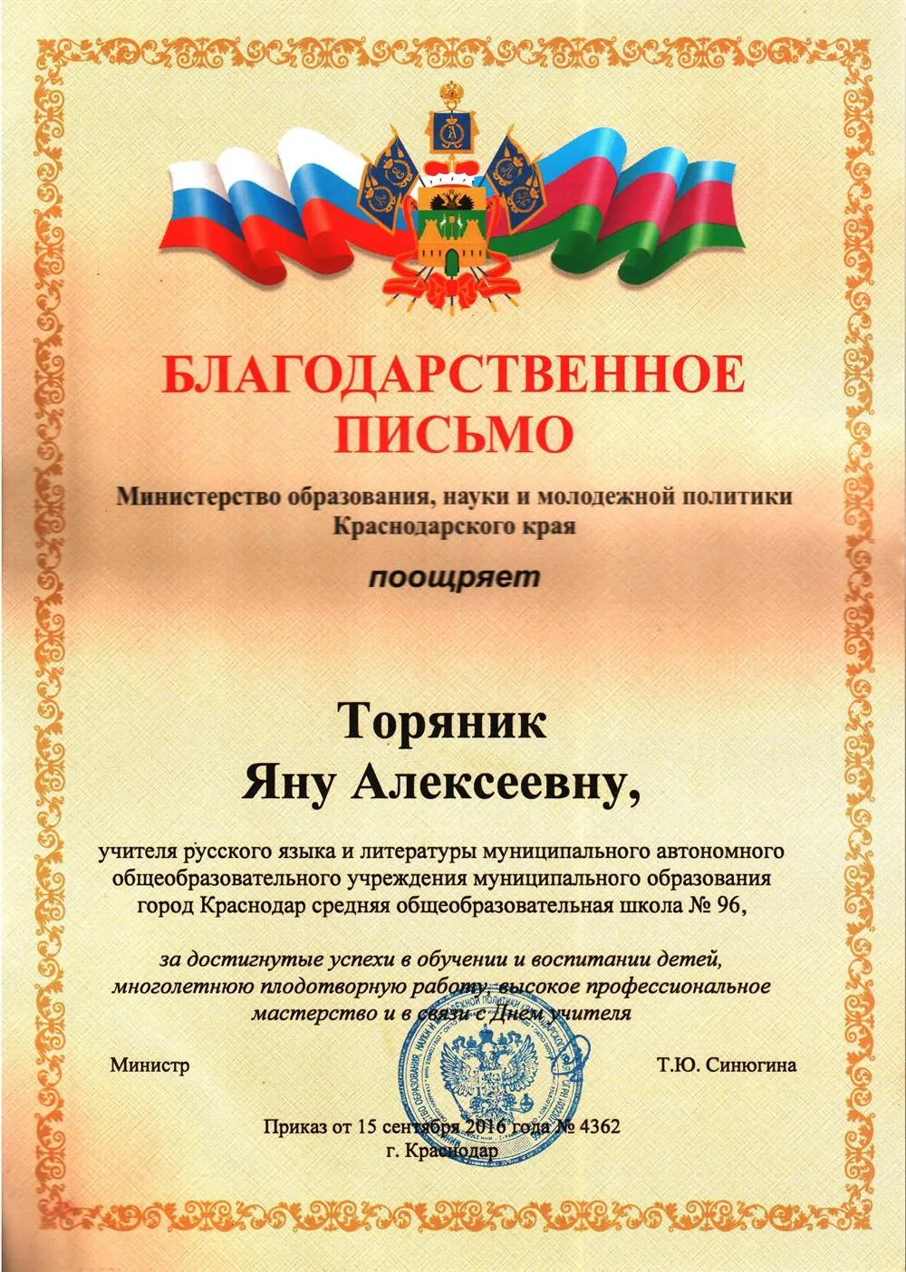 Благодарственное письмо