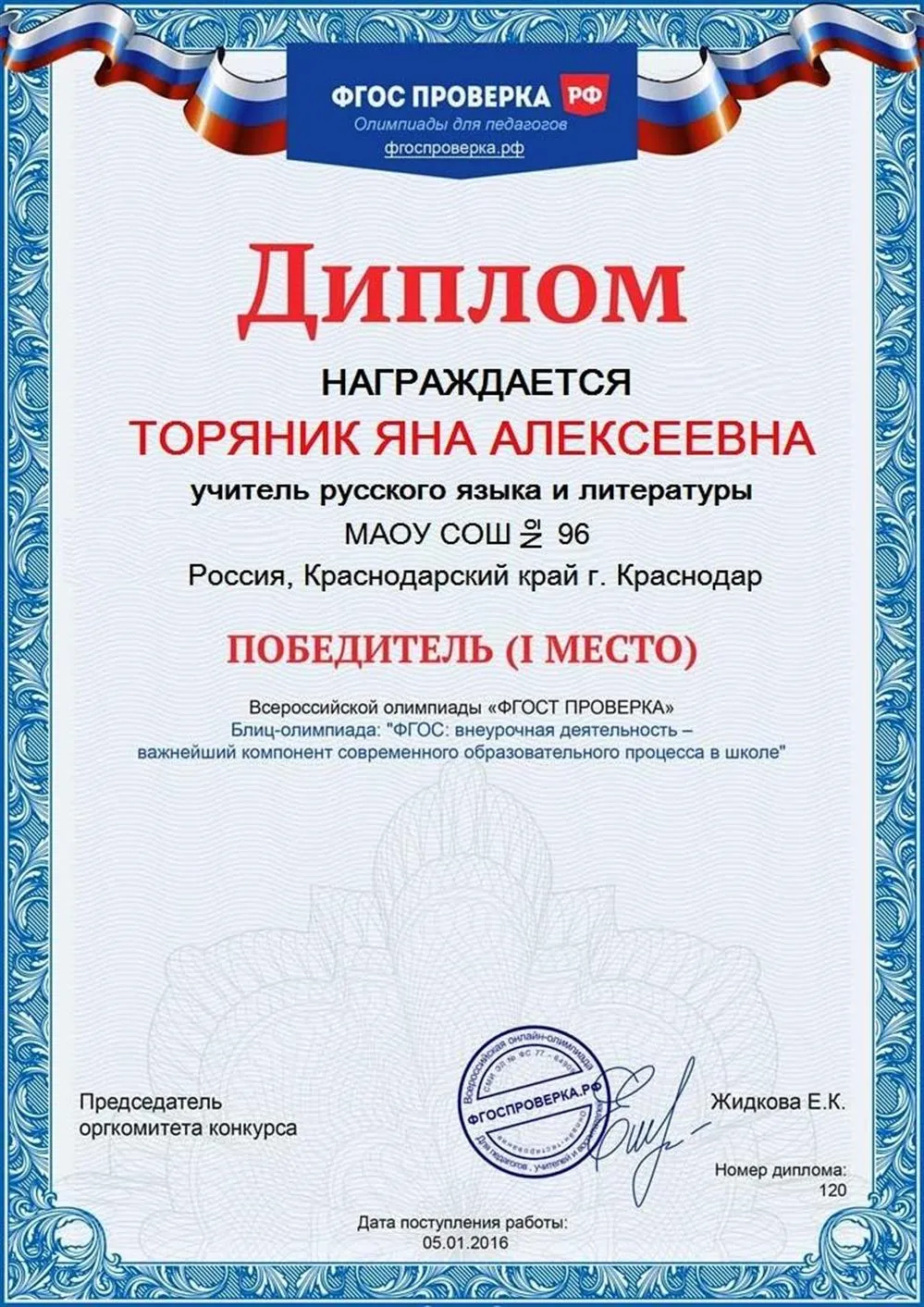 Диплом
