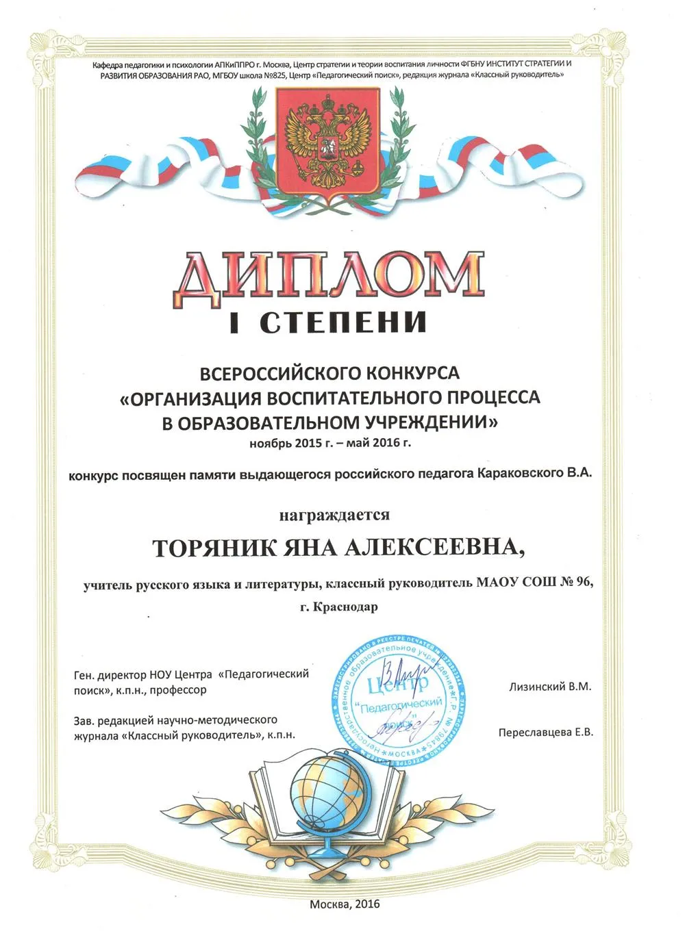 Диплом