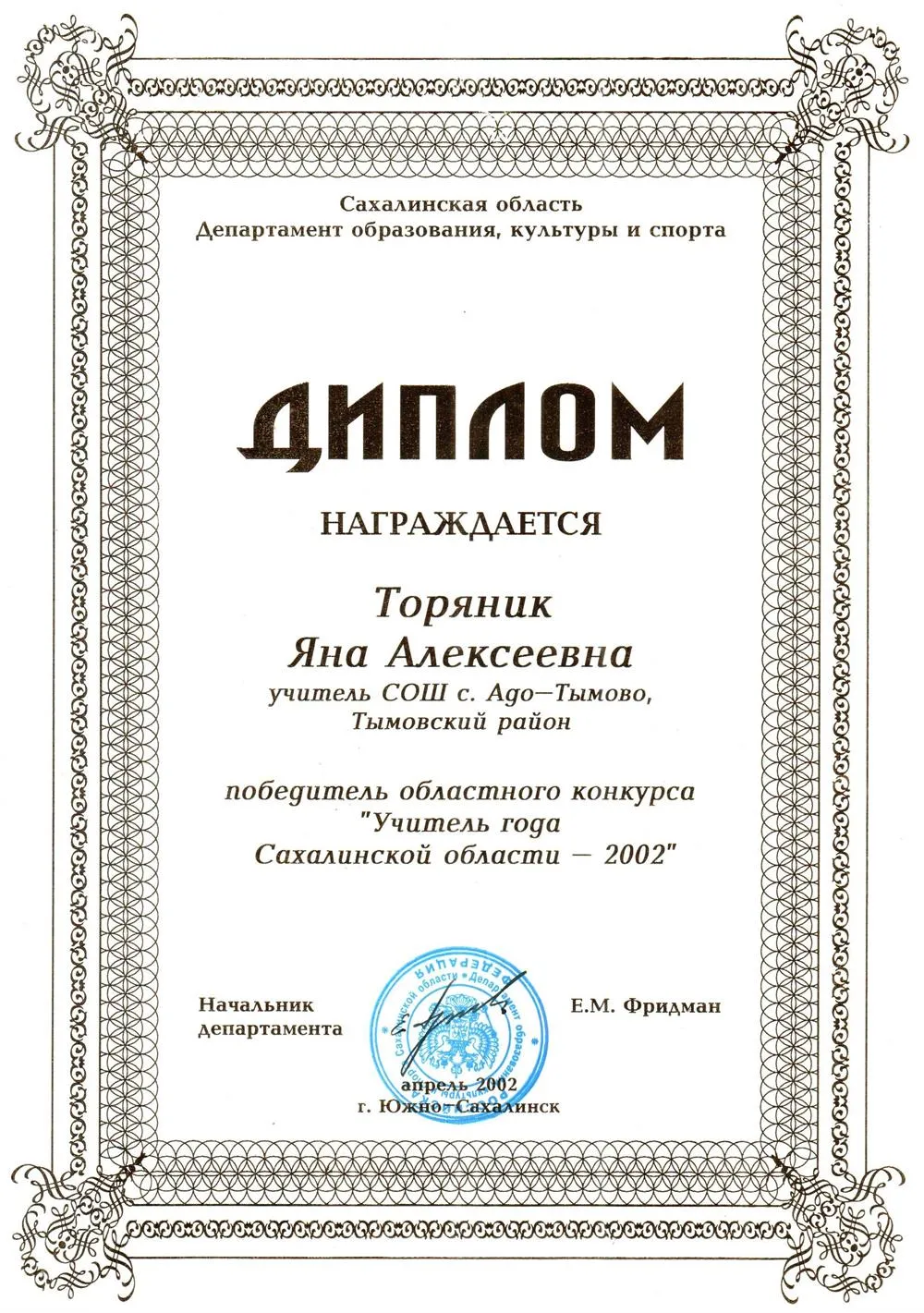 Диплом