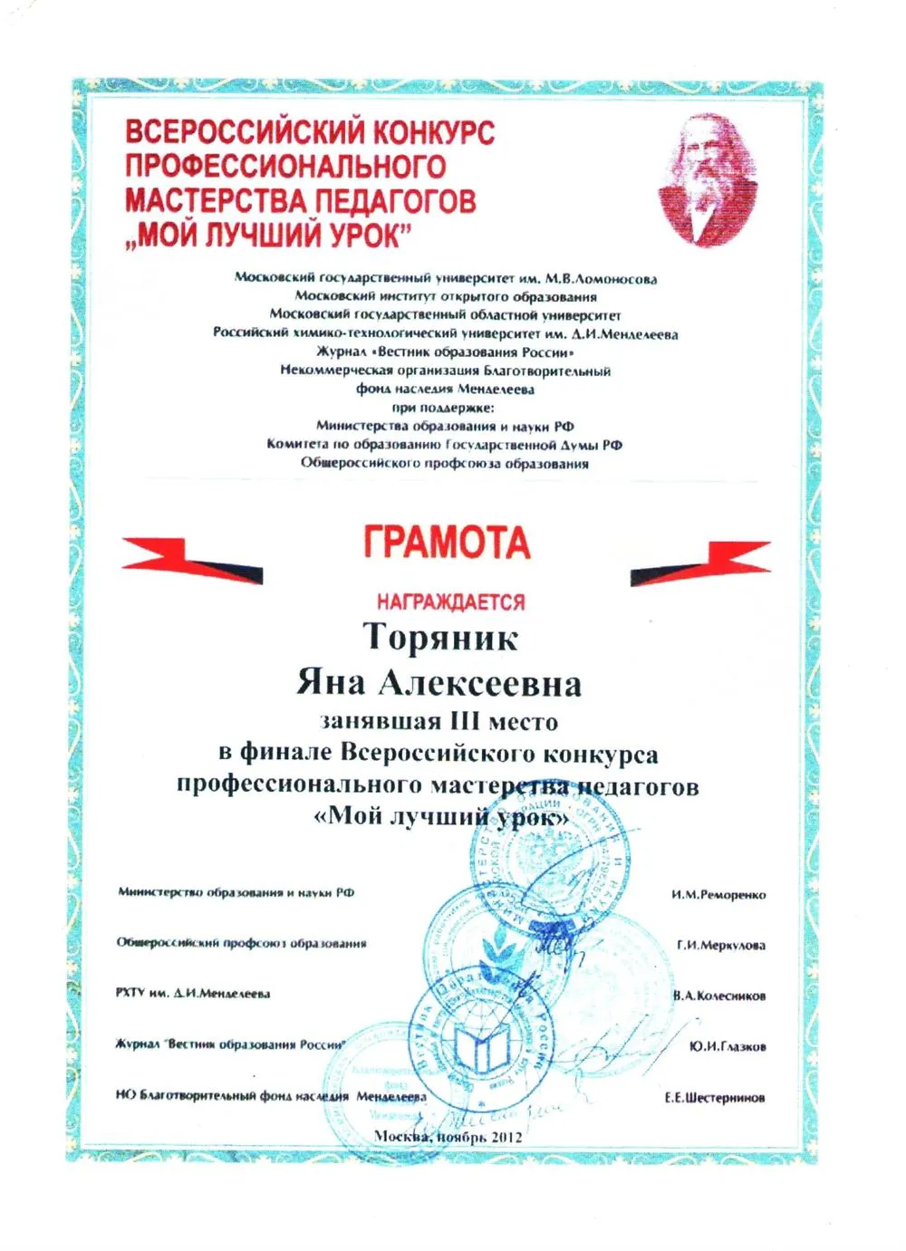 Грамота