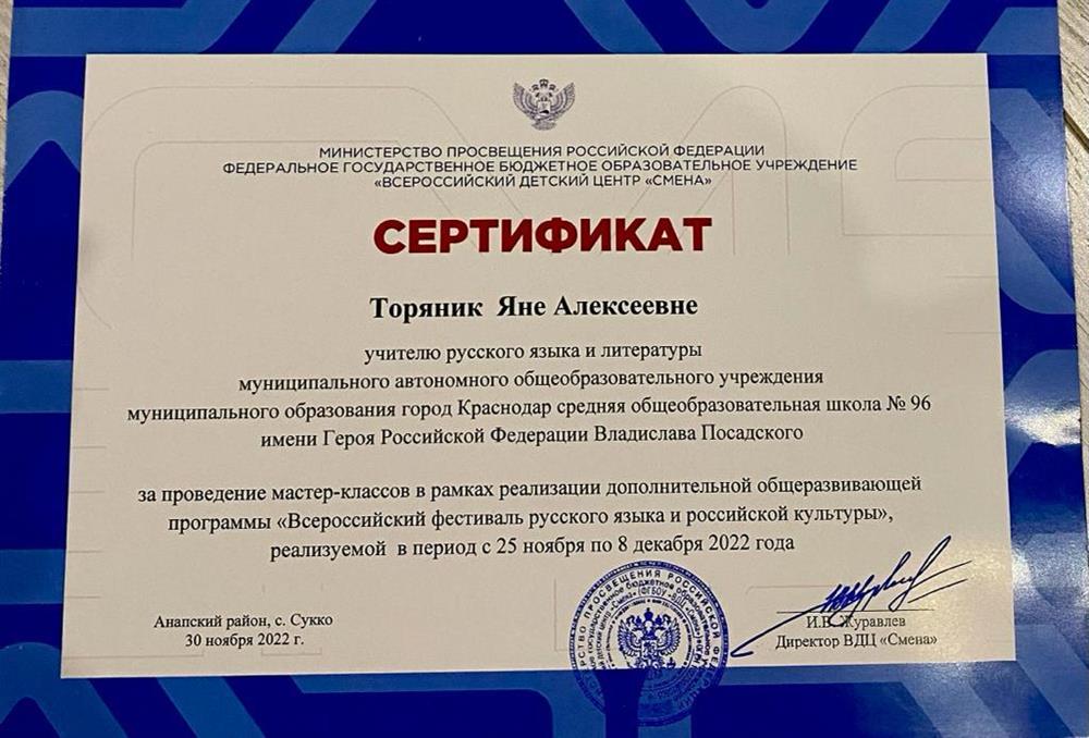 Сертификат о проведении мастер-классов по русскому языку на Всероссийском уровне