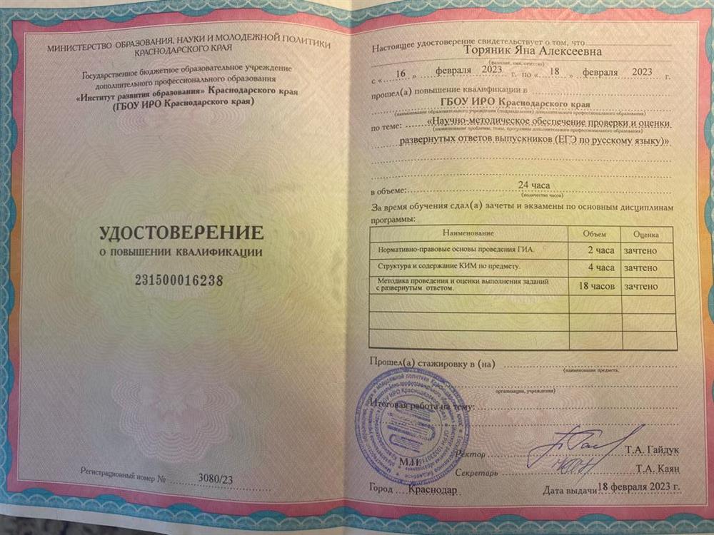 Удостоверение о праве работать экспертом ЕГЭ по русскому языку