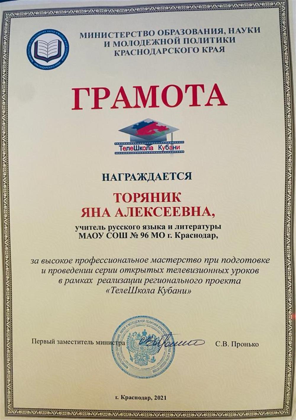 Грамота за участие в телевизионном проекте