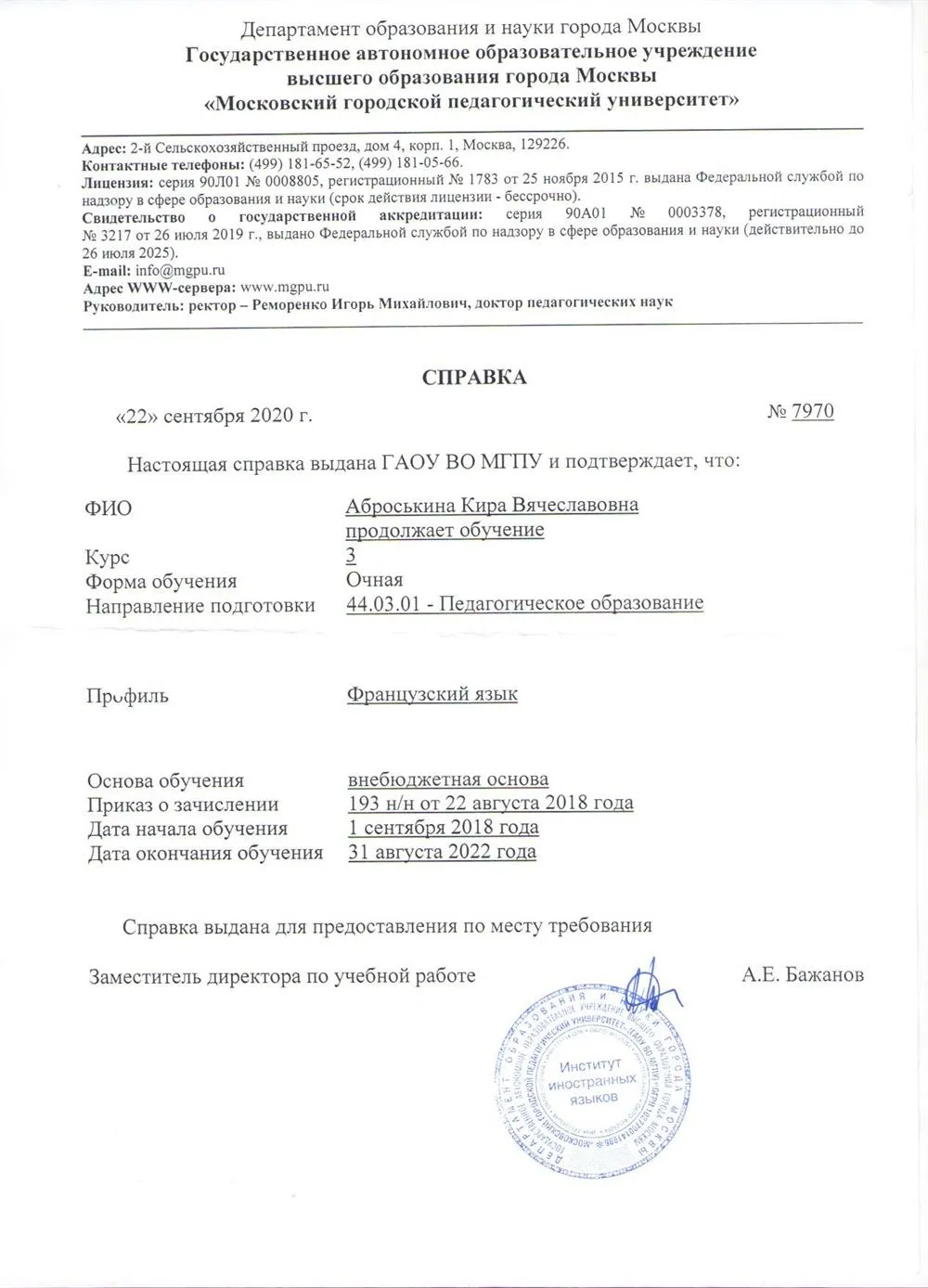 Справка об обучении