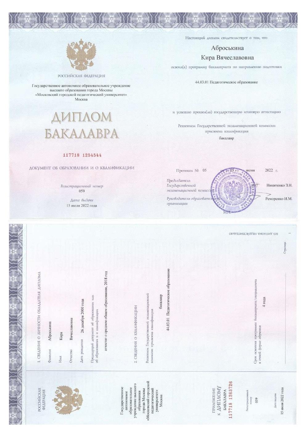 Диплом бакалавра