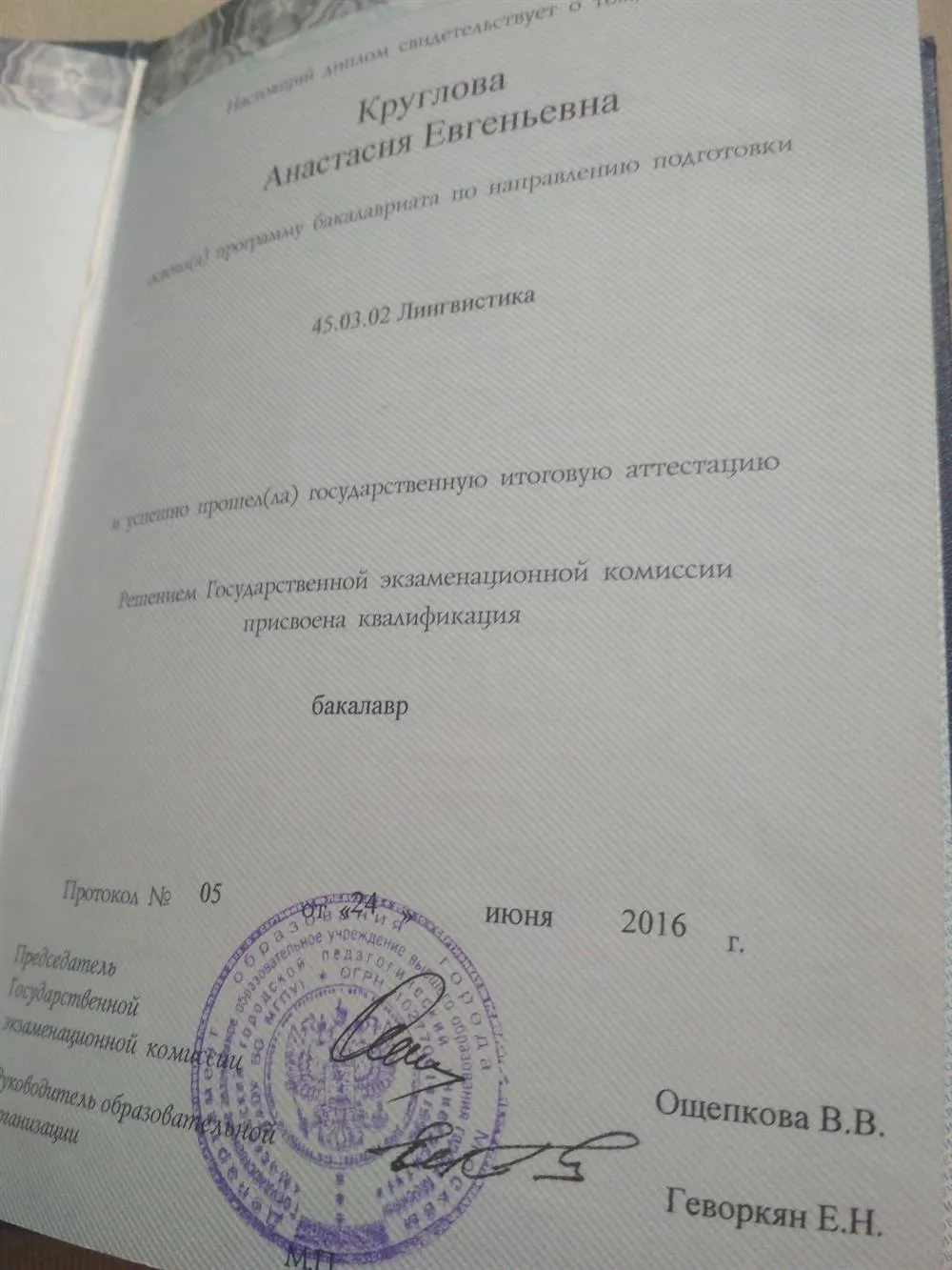 Диплом Бакалавра