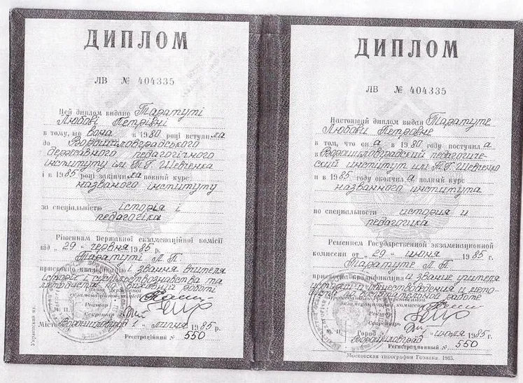 Диплом 
