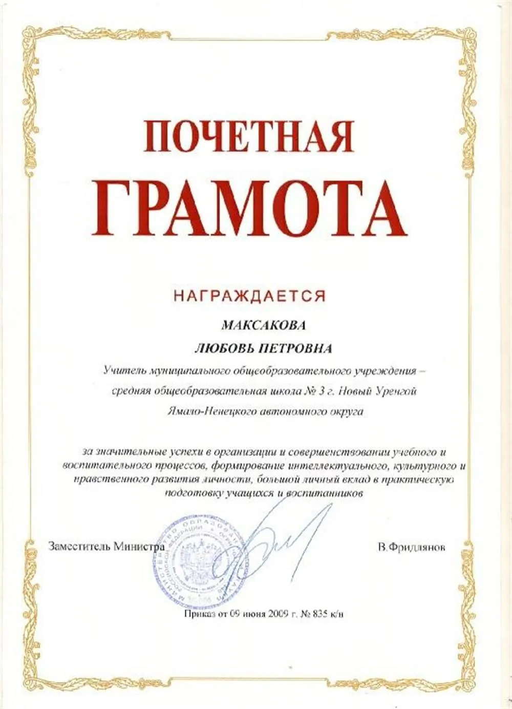 Почетная грамота
