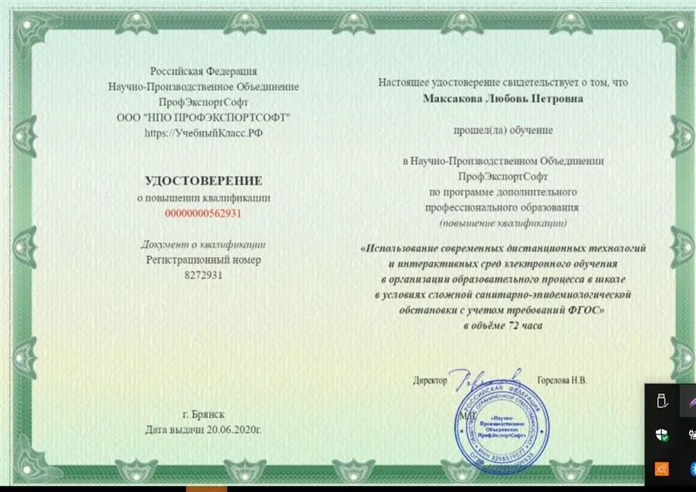 Удостоверение