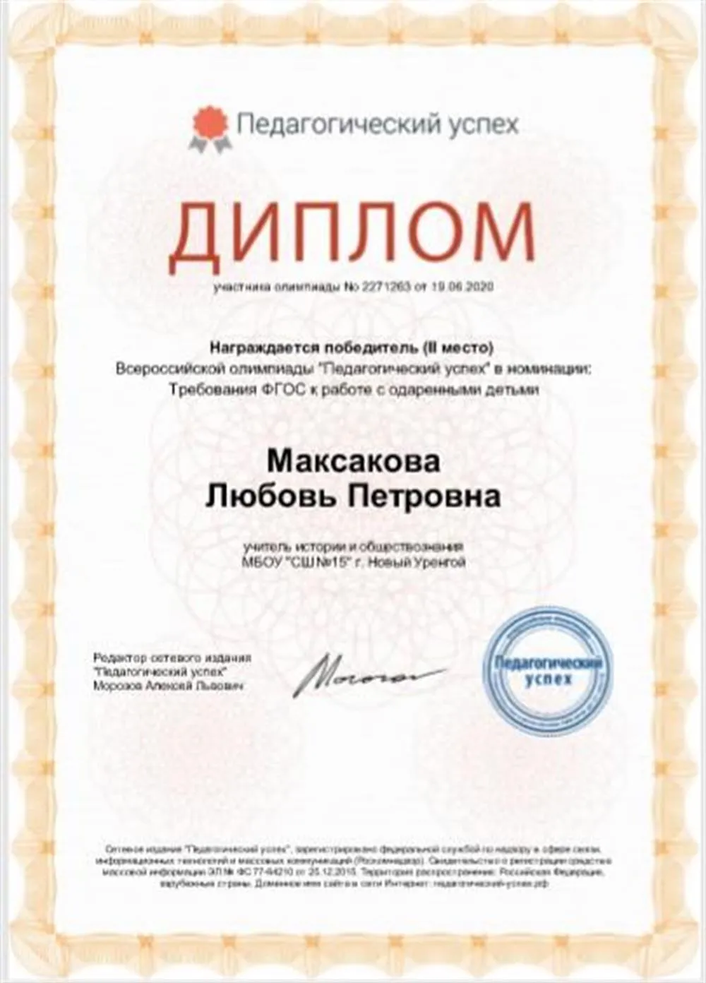 Диплом