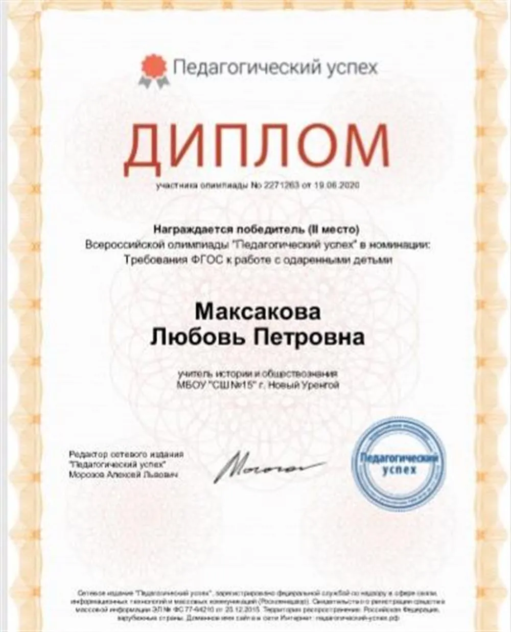 Диплом