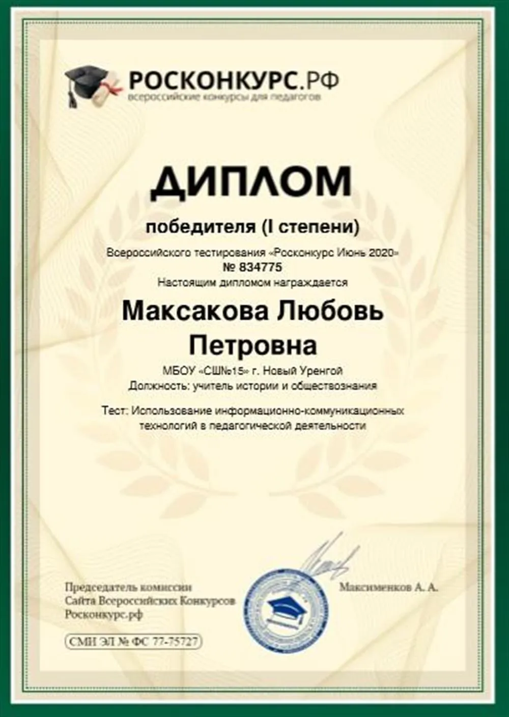 Диплом