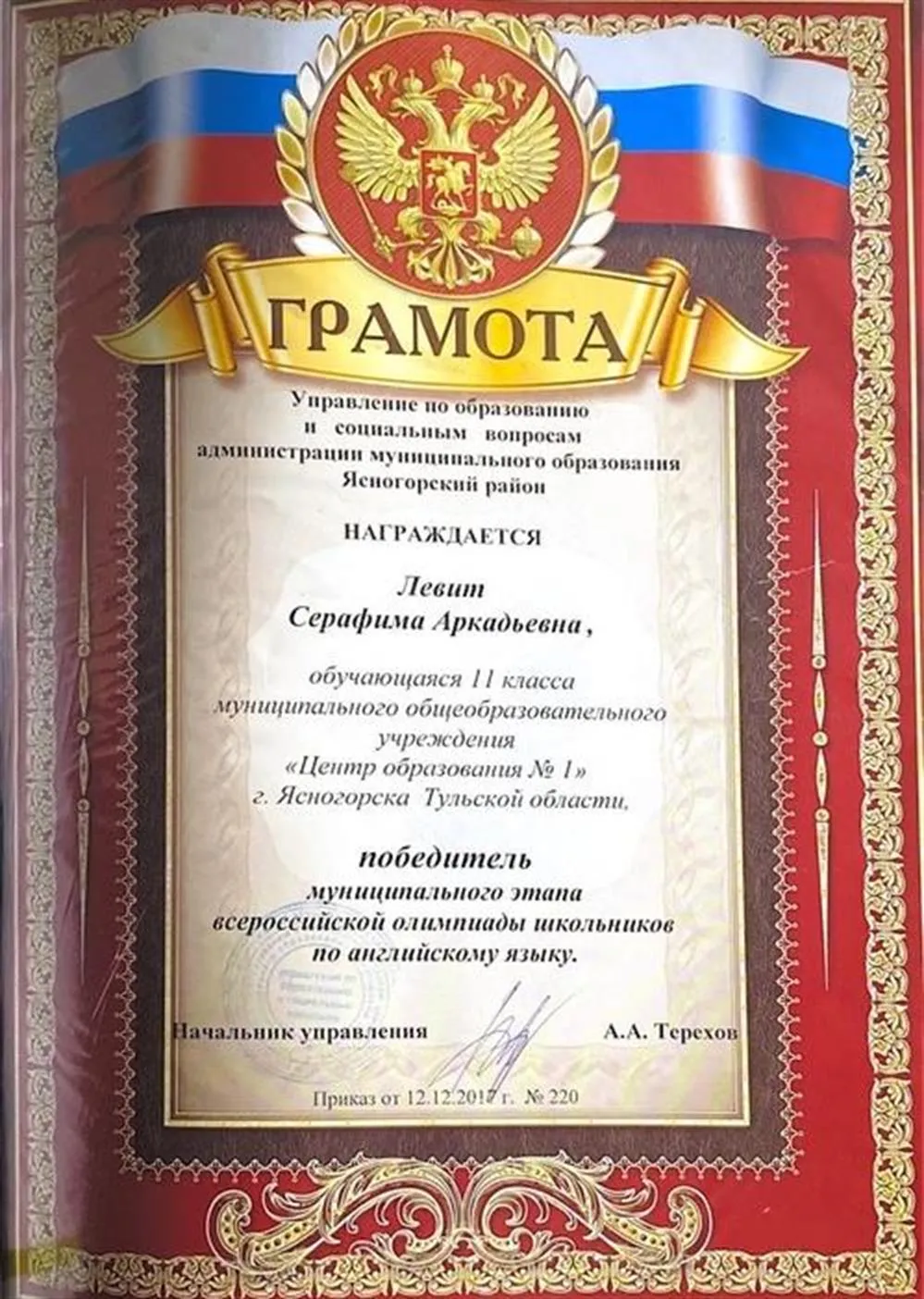 Грамота победитель муниципального этапа олимпиады