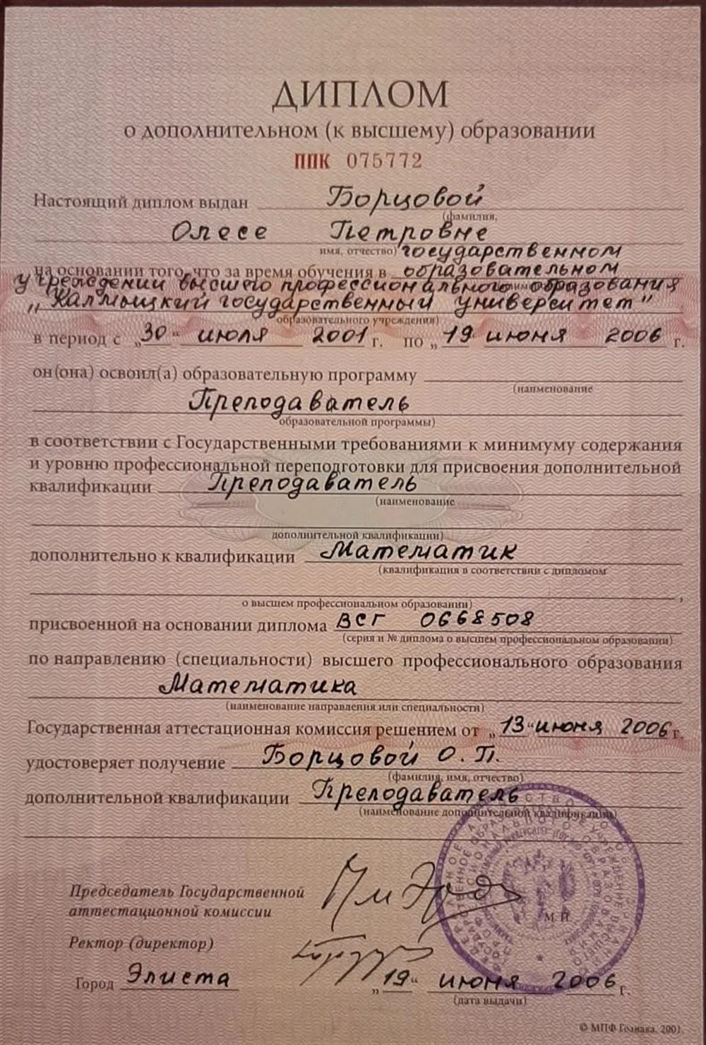 Диплом преподавателя 