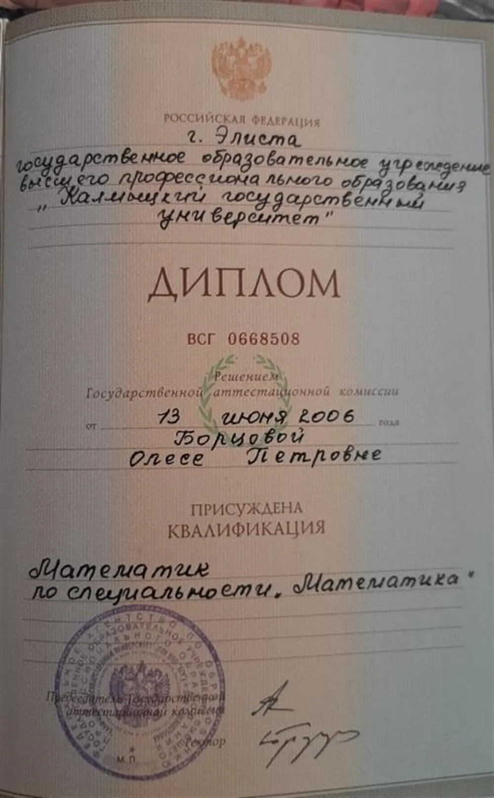 Диплом по специальности "Математика"