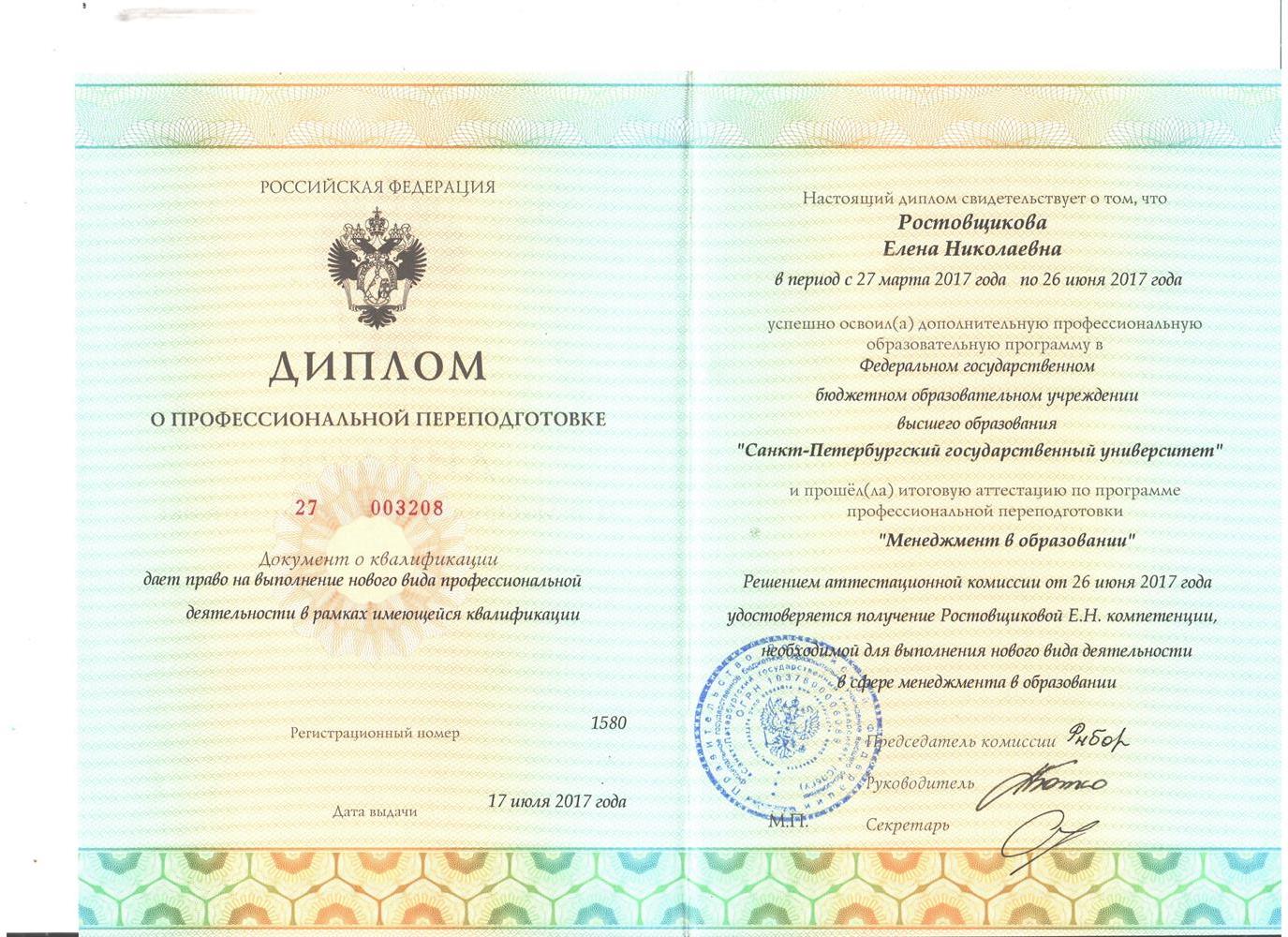 Переподготовка. Менеджмент