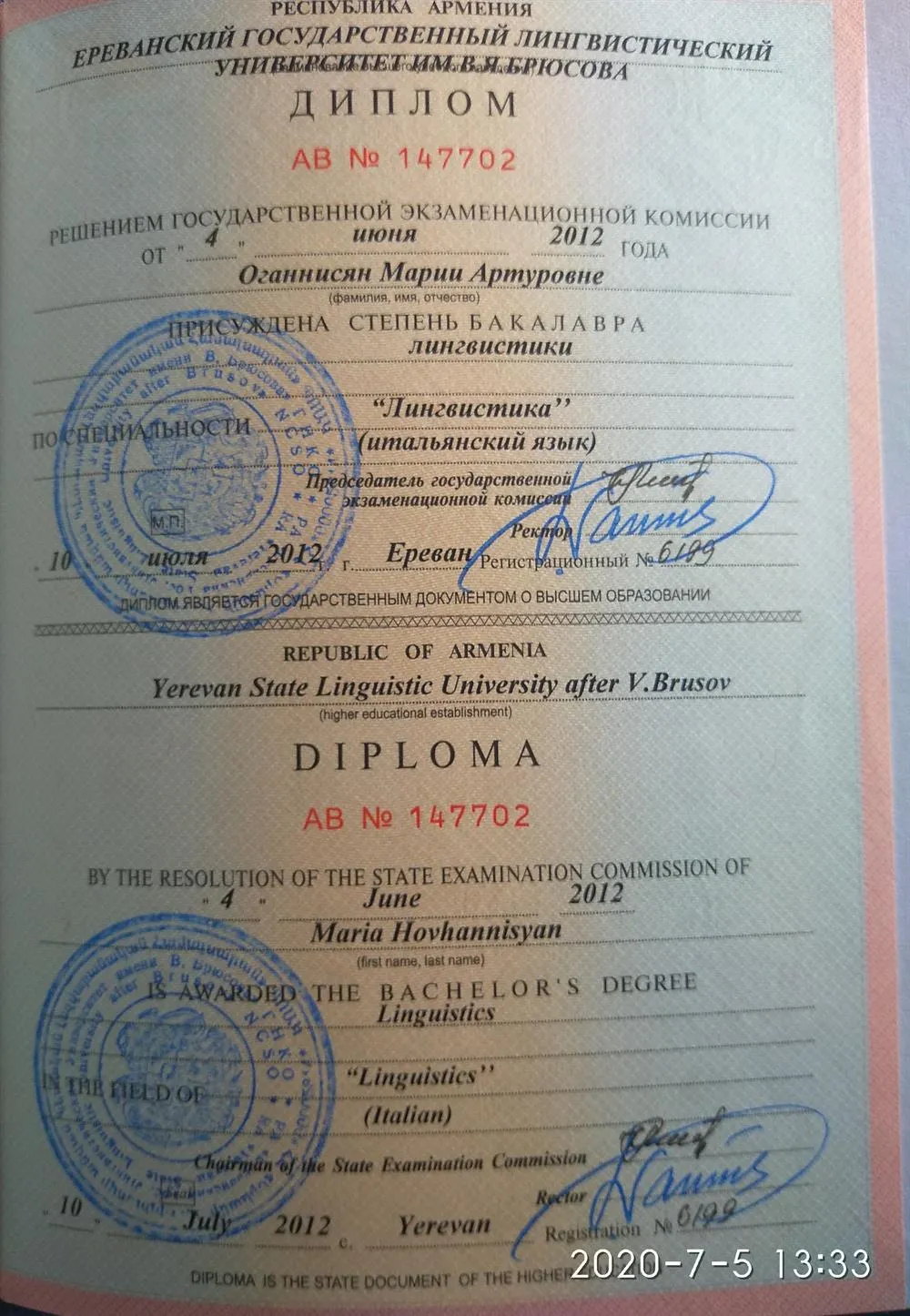 Диплом бакалавра