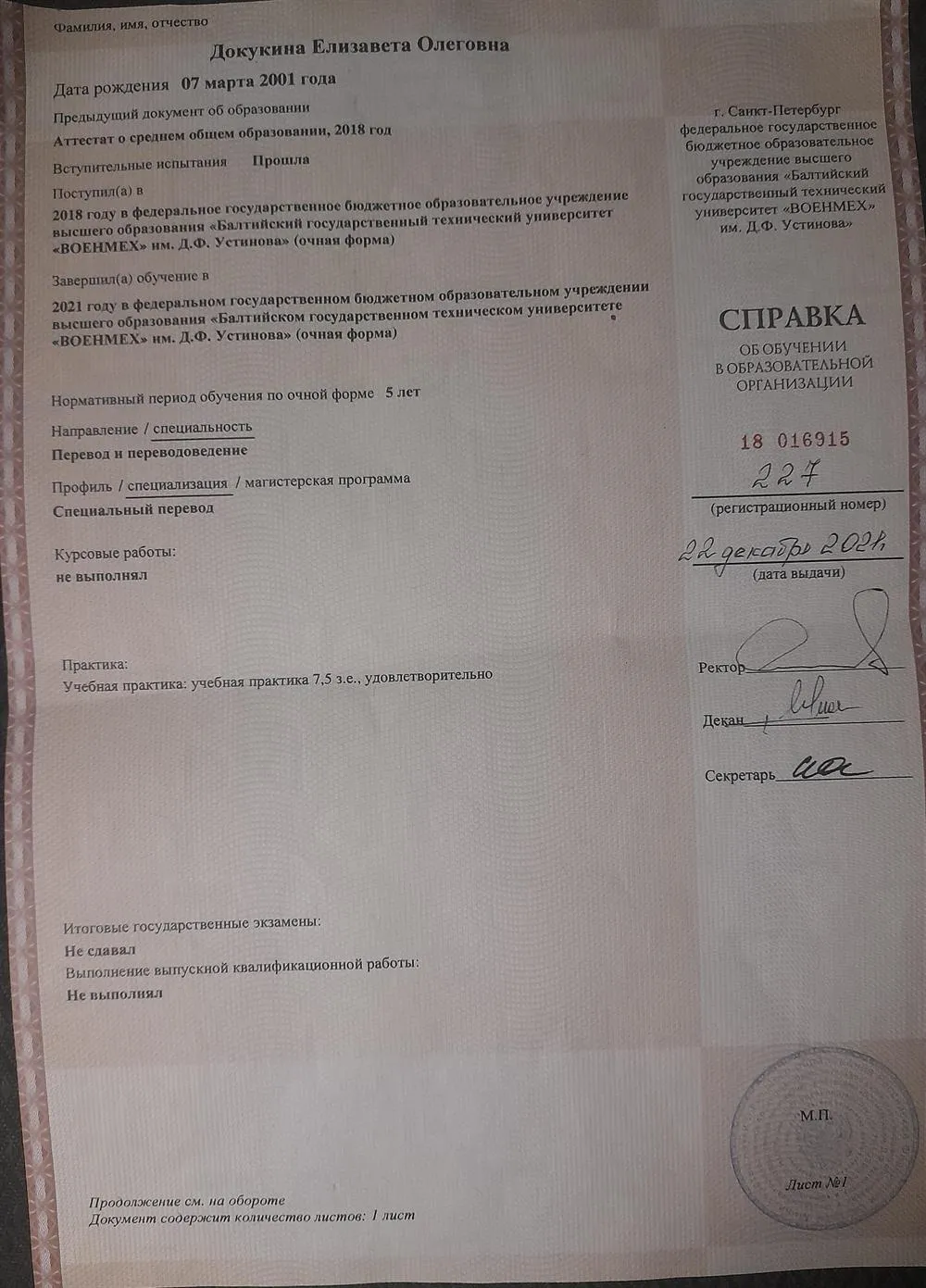 Справка об окончании 3 курсов БГТУ "Военмех"