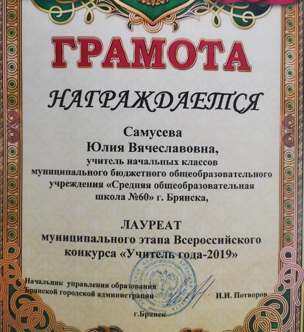 Лауреат конкурса "Учитель года - 2019"