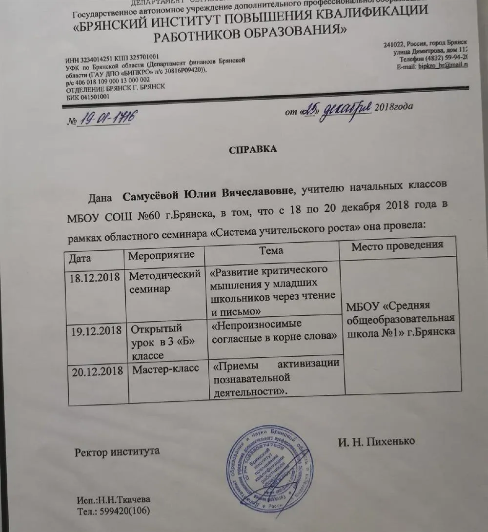 Участие в областном семинаре "Система учительского роста"