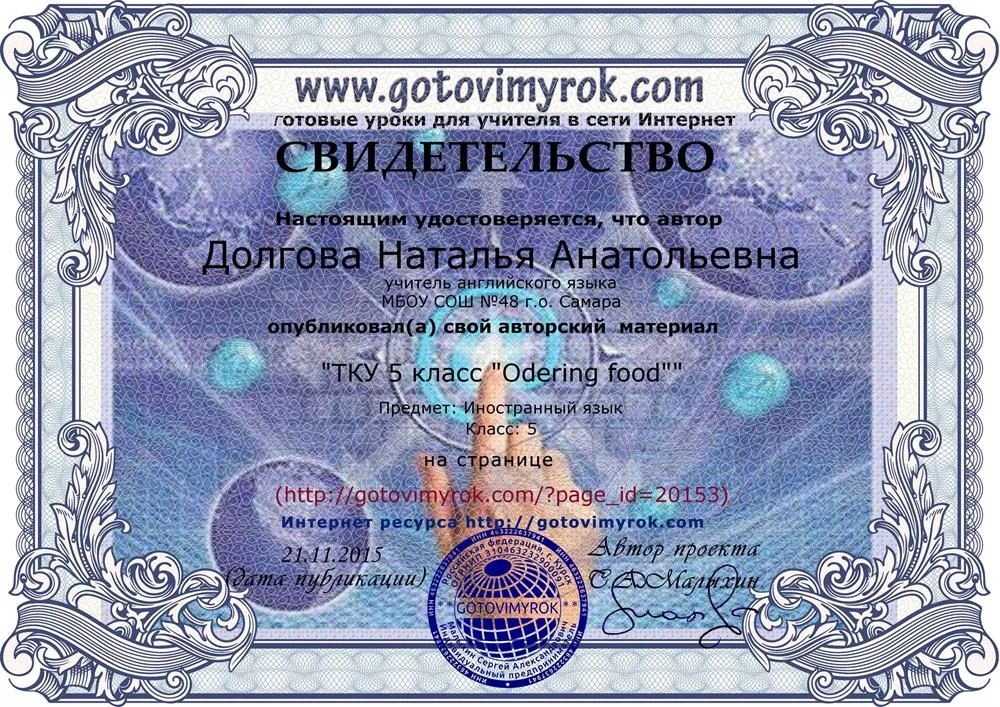 Свидетельство о публикации