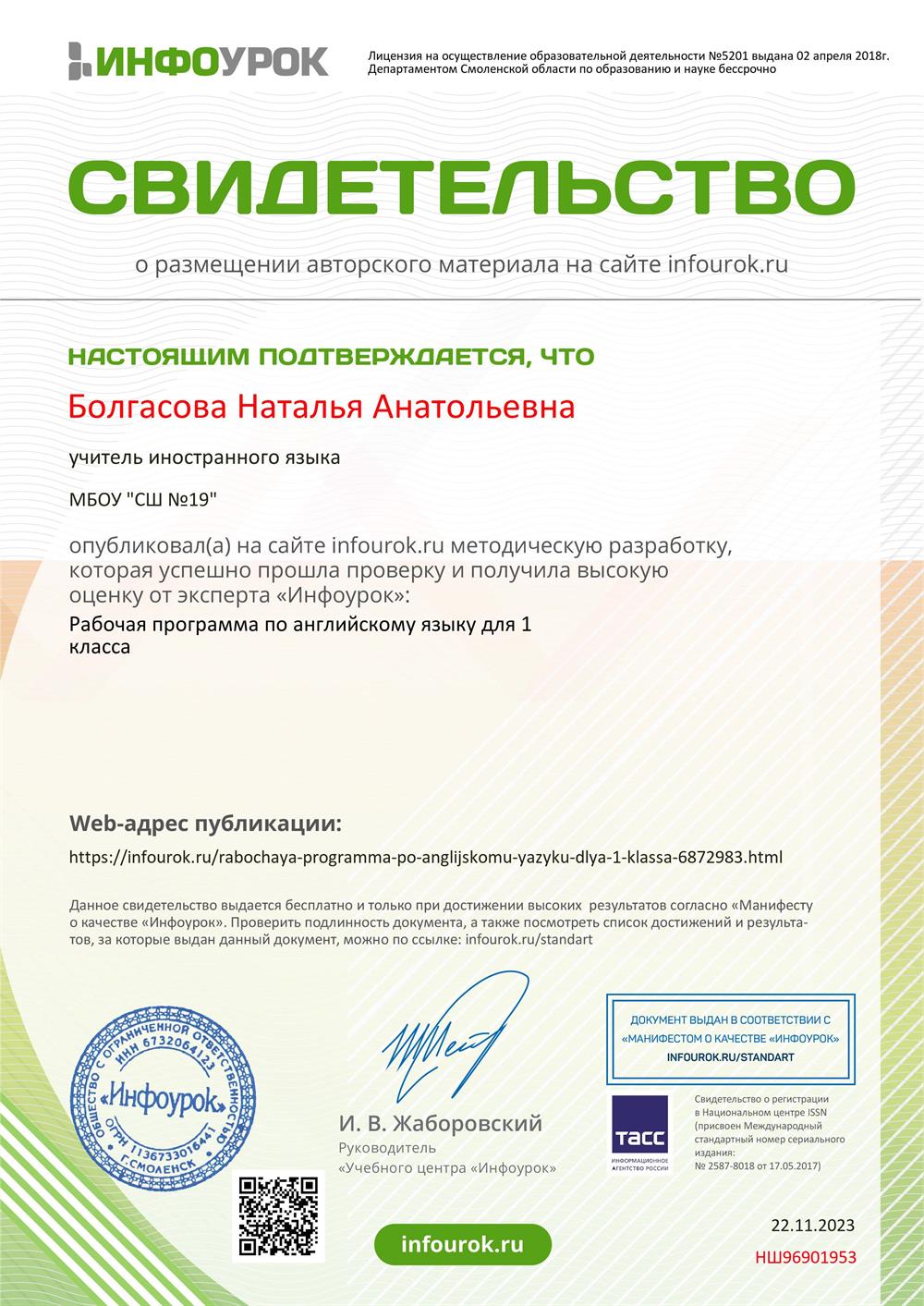 Свидетельство