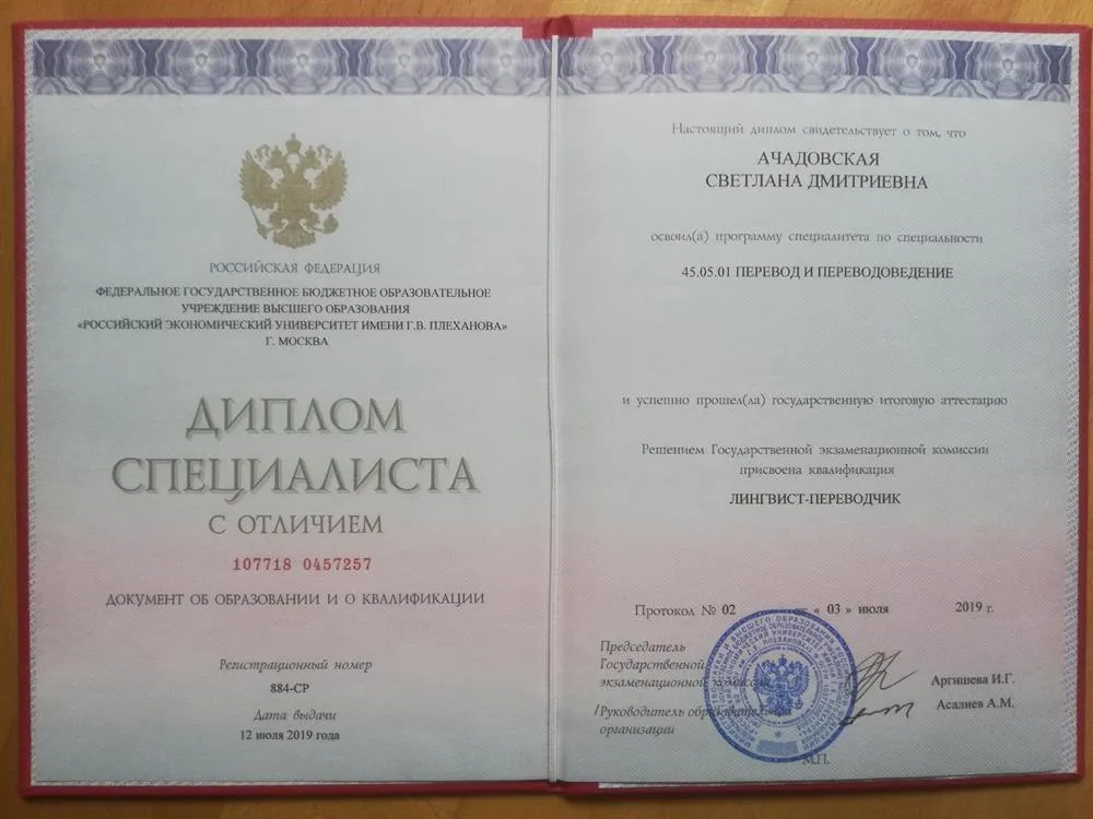 Диплом специалиста с отличием по специальности лингвист-переводчик