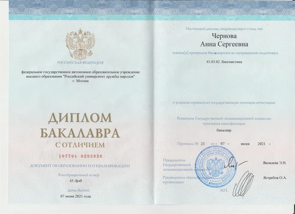 Диплом бакалавра с отличием