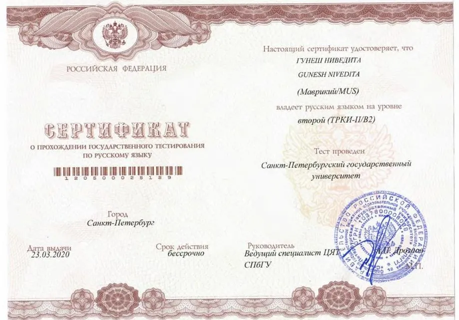 Русский язык B2