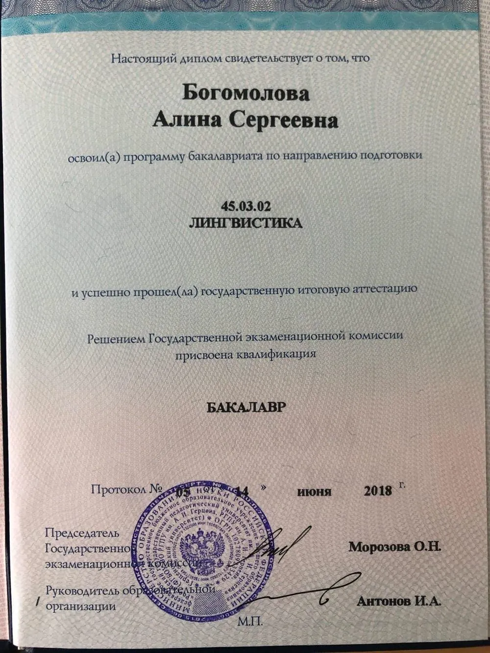 Диплом бакалавра