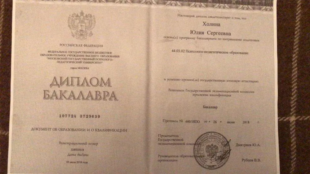 Диплом  о высшем психологическом образовании 