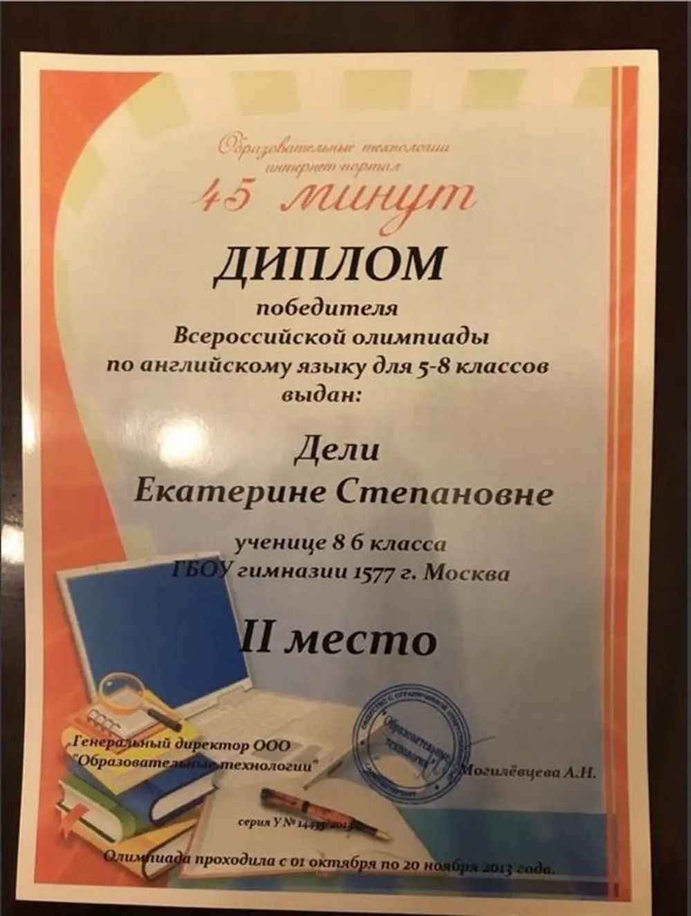 Всероссийская олимпиада по английскому языку 2013 г.