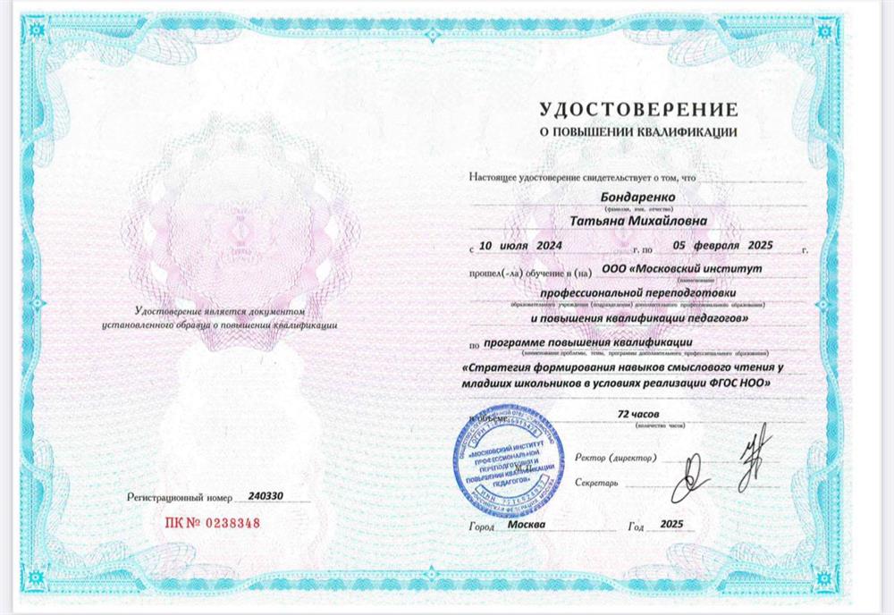 Удостоверение