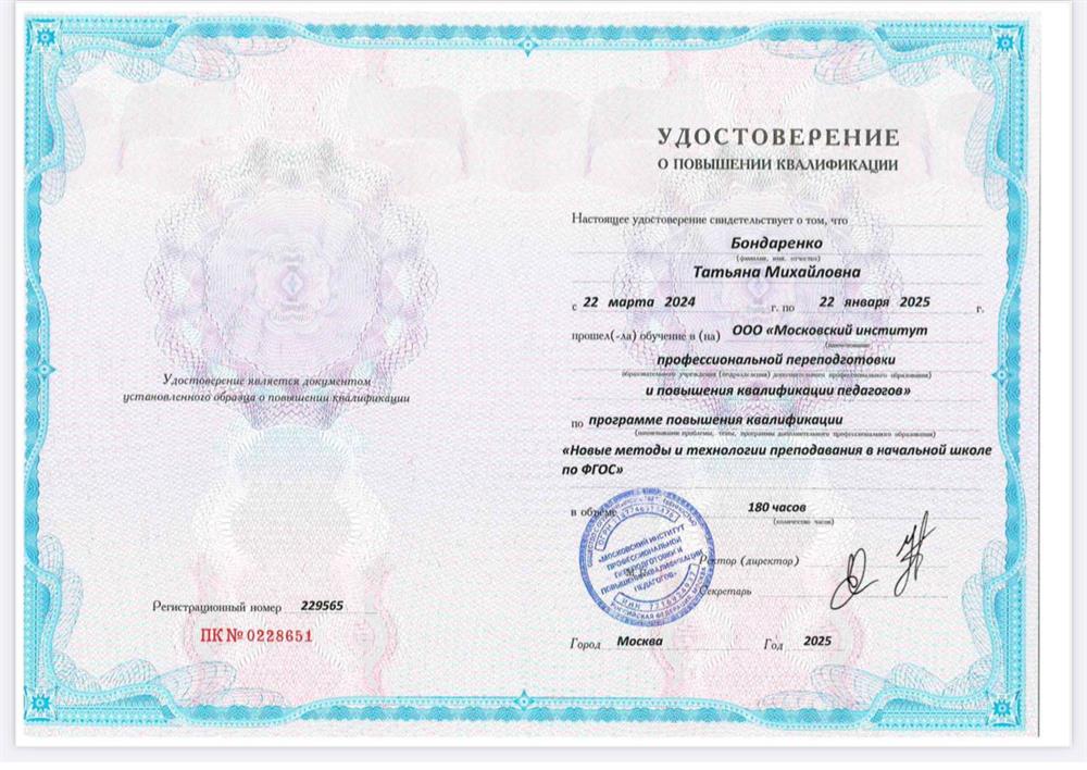 Удостоверение 