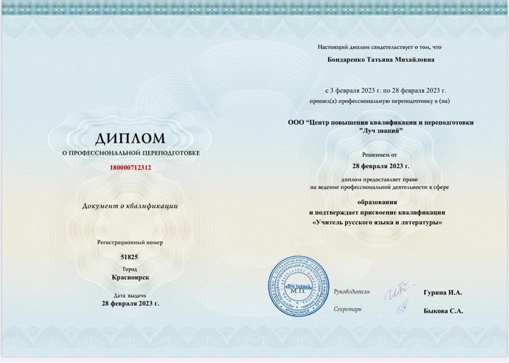 Диплом