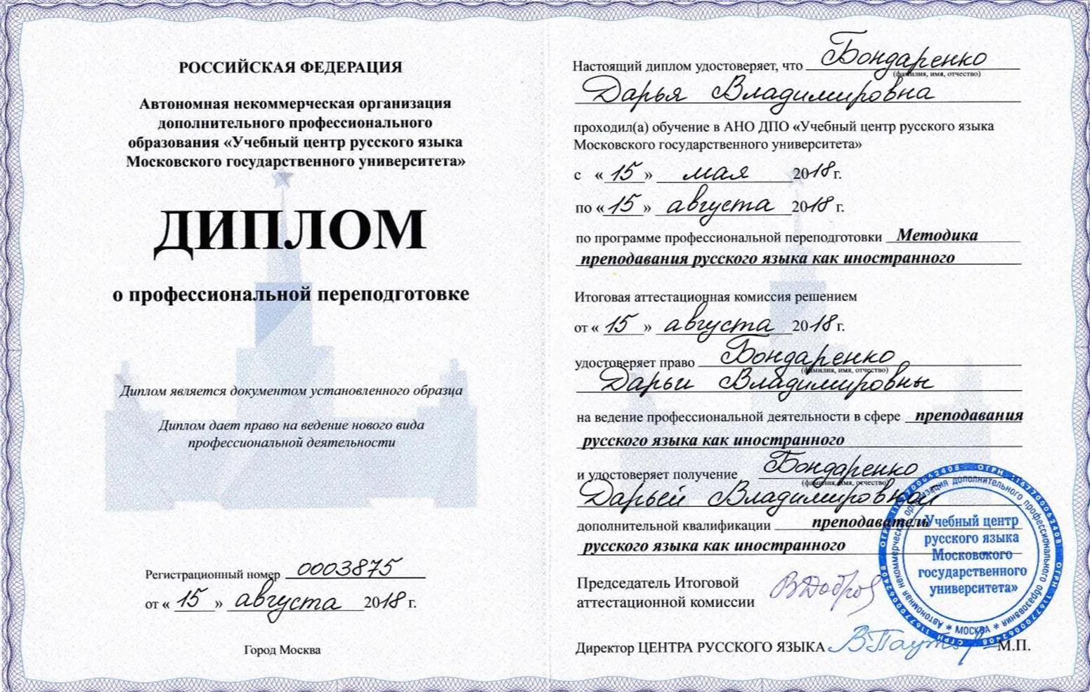 Диплом РКИ