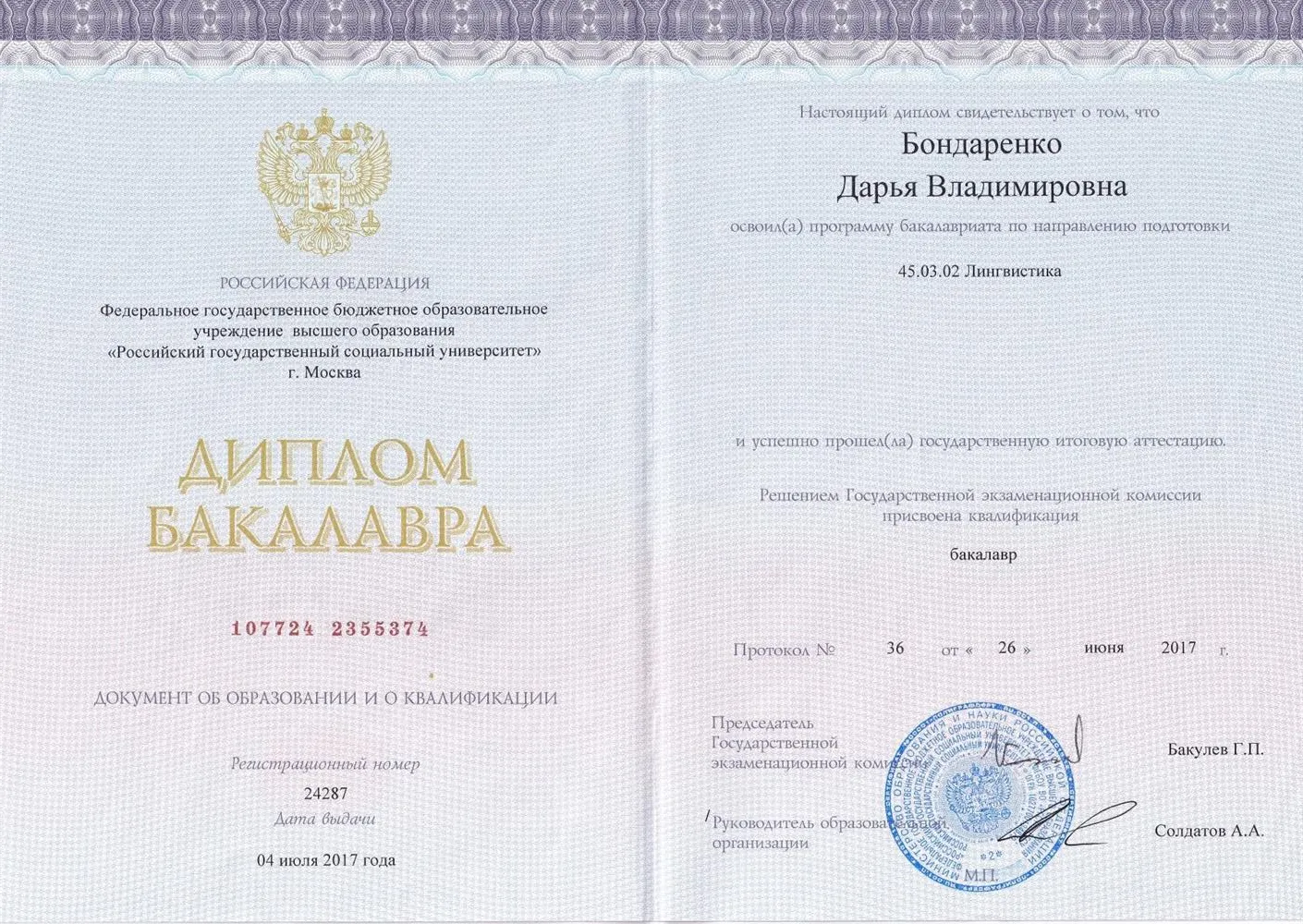 Диплом