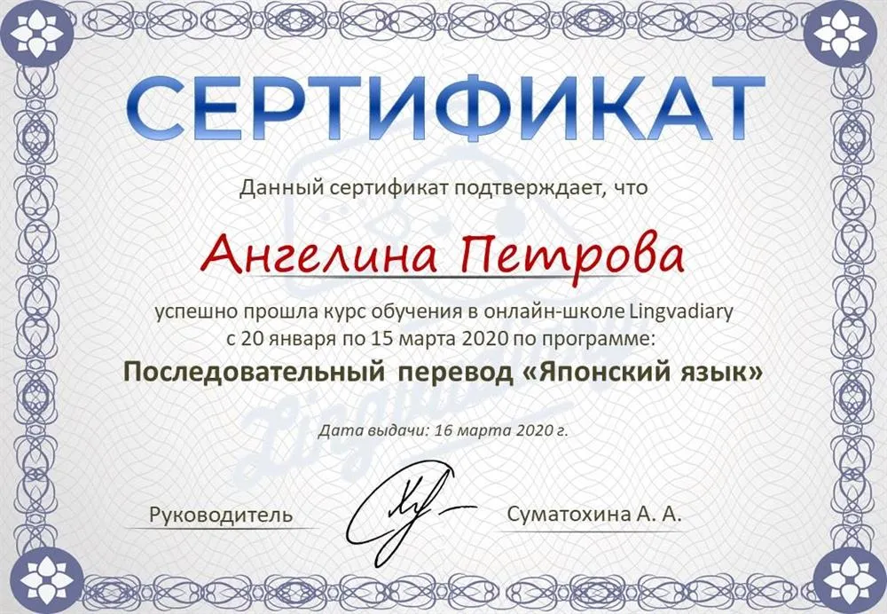 Сертификат