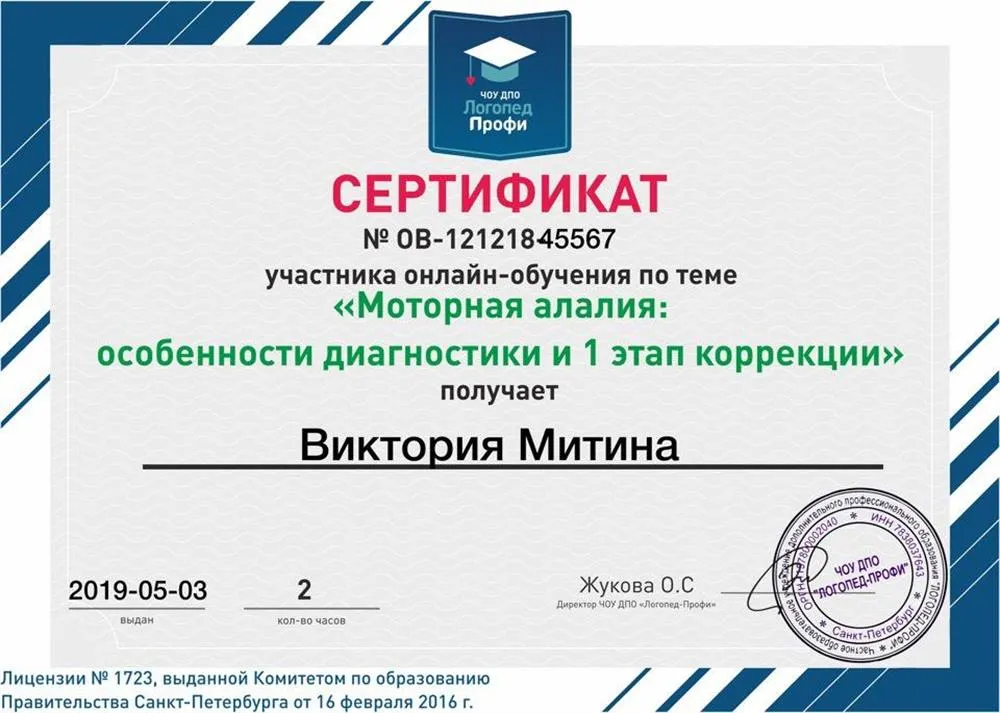 Сертификат