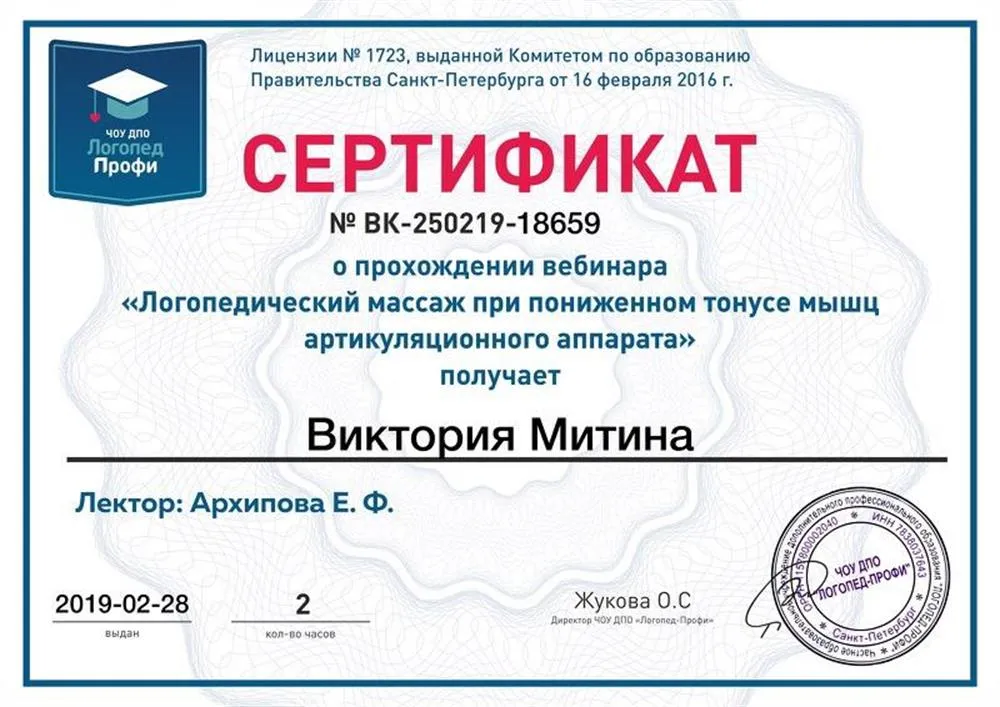 Сертификат 