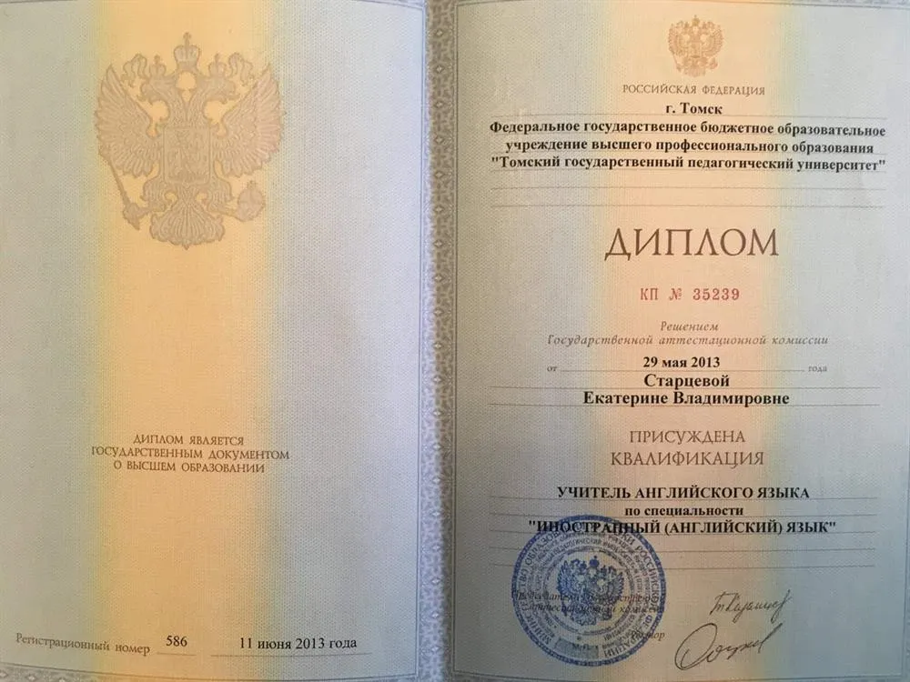 Диплом о Высшем педагогическом образовании