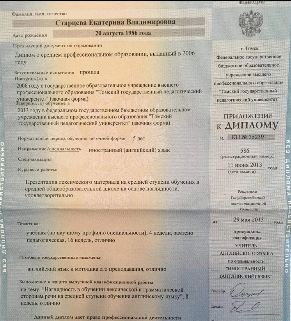 Приложение к Диплому о Высшем педагогическом образовании