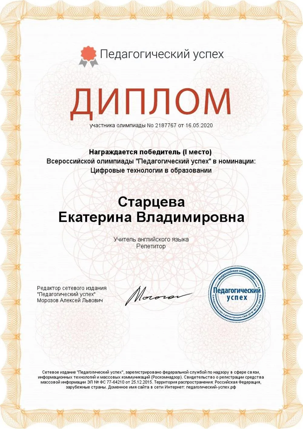 Диплом
