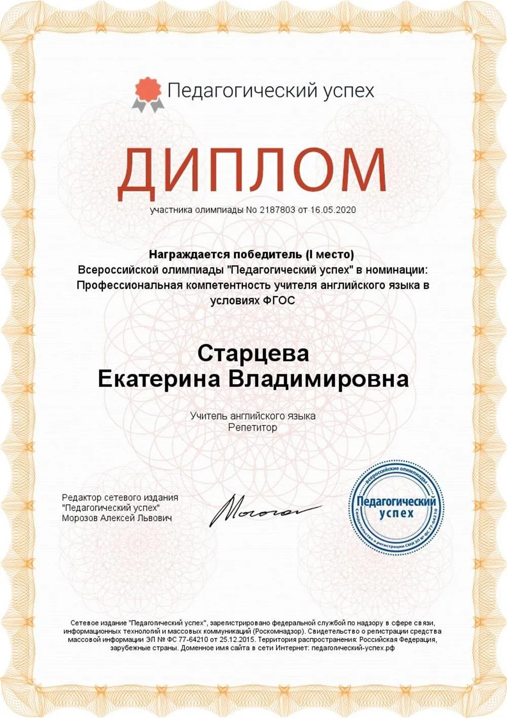 Диплом