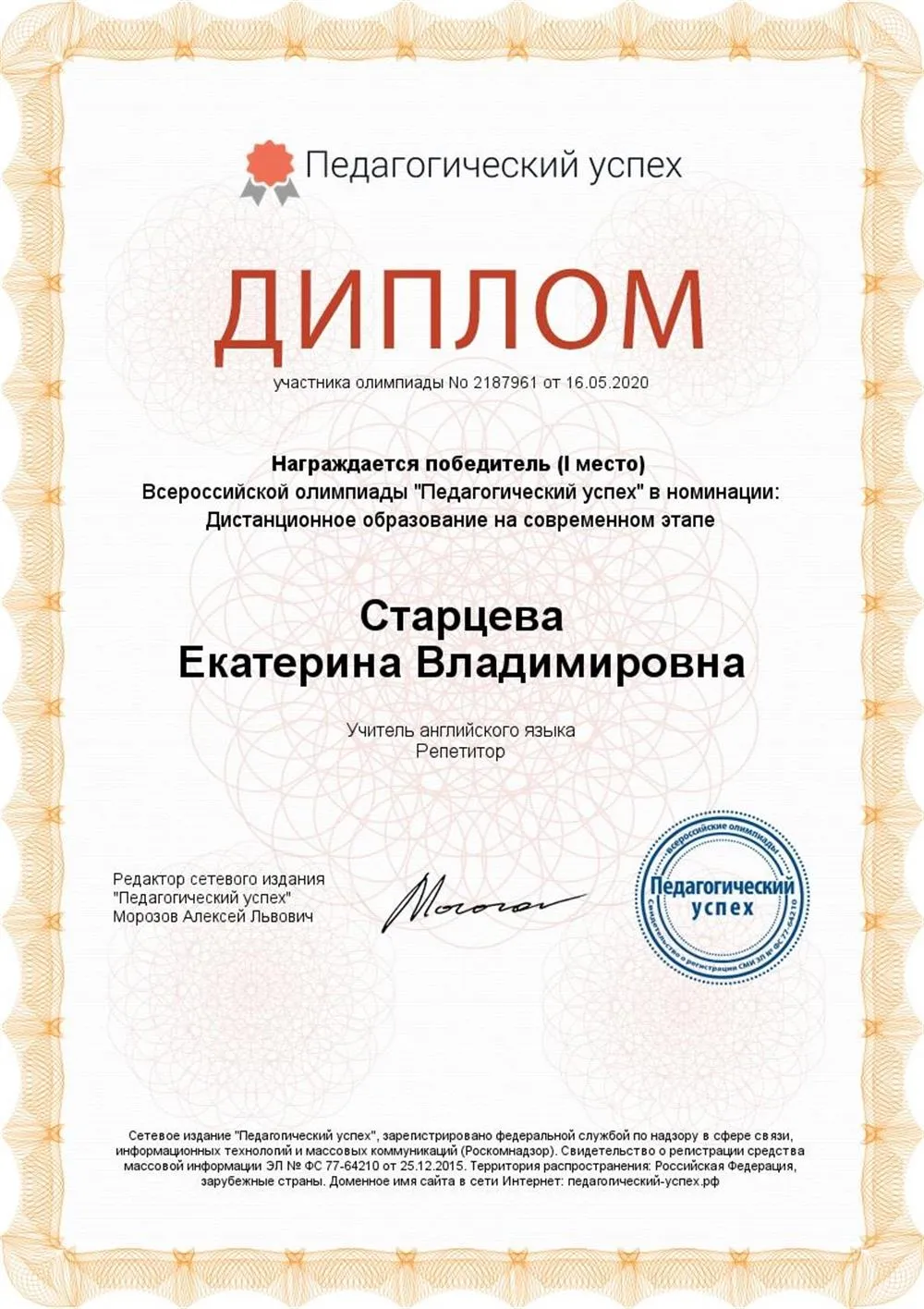 Диплом