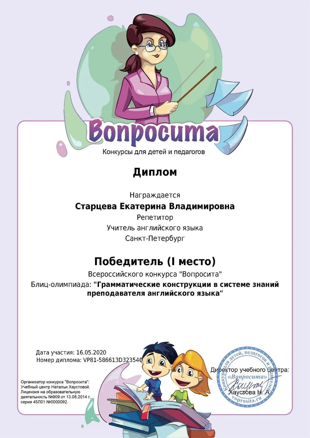 Диплом