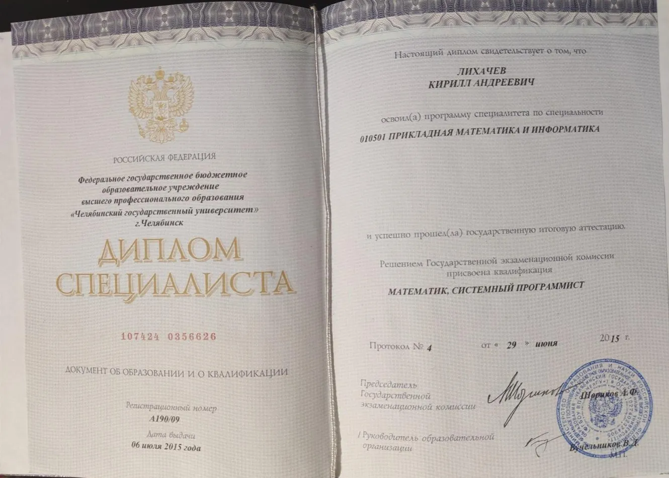 Диплом