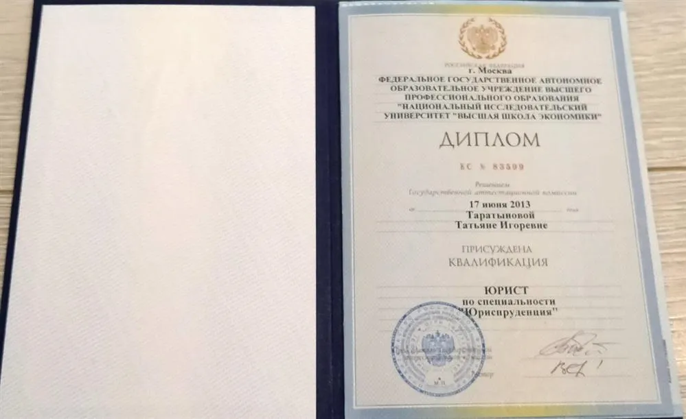 Диплом о получении высшего образования 